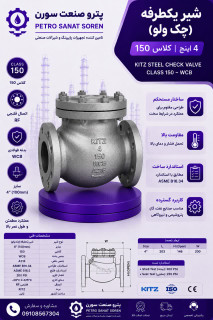 خودکار یکطرفه کلاس 150 فولاد A216