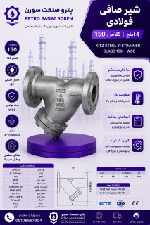 صافی کلاس 150 فولاد A216