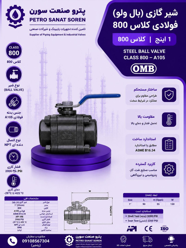 شیر گازی (بال ولو) کلاس 800 OMB A105